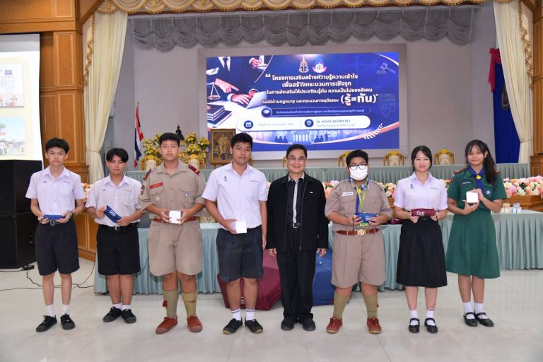 สำนักงานอัยการสูงสุด จัดกิจกรรมเสริมสร้างความรู้ด้านกฎหมายและกระบวนการยุติธรรม “รู้ = ทัน”  ณ โรงเรียนเบญจมราชูทิศ ราชบุรี จังหวัดราชบุรี
