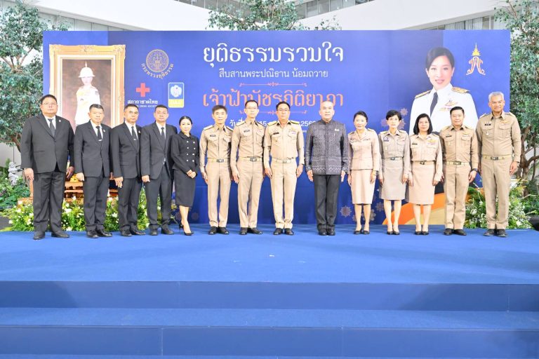 สำนักงานอัยการสูงสุด ร่วมพิธีเปิดโครงการยุติธรรมรวมใจ สืบสานพระปณิธาน น้อมถวายเจ้าฟ้าพัชรกิติยาภา