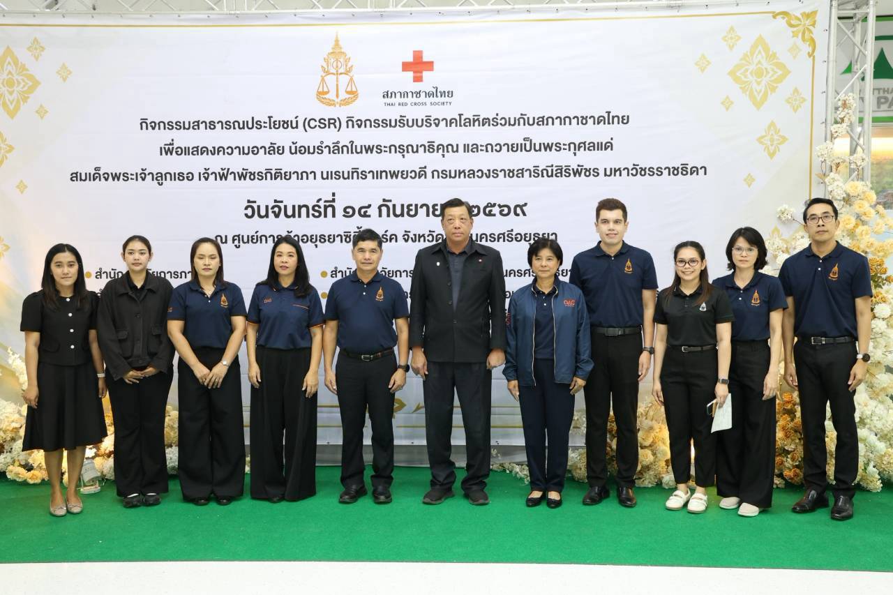 สำนักงานอัยการภาค 1 ร่วมกับสภากาชาดไทย จัดกิจกรรมรับบริจาคโลหิต เพื่อแสดงความอาลัยน้อมรำลึกในพระกรุณาธิคุณ และถวายเป็นพระกุศลแด่ สมเด็จพระเจ้าลูกเธอ เจ้าฟ้าพัชรกิติยาภานเรนทิราเทพยวดี กรมหลวงราชสาริณีสิริพัชร มหาวัชรราชธิดา
