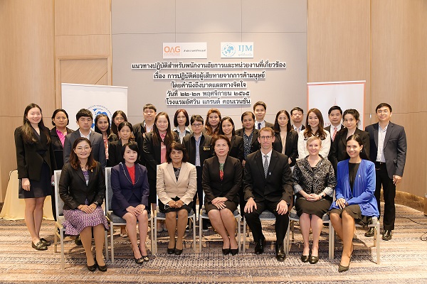 สำนักงานอัยการสูงสุดจัดอบรมแนวทางการปฏิบัติต่อผู้เสียหายจากการค้ามนุษย์โดยคำนึงถึงบาดแผลทางใจ