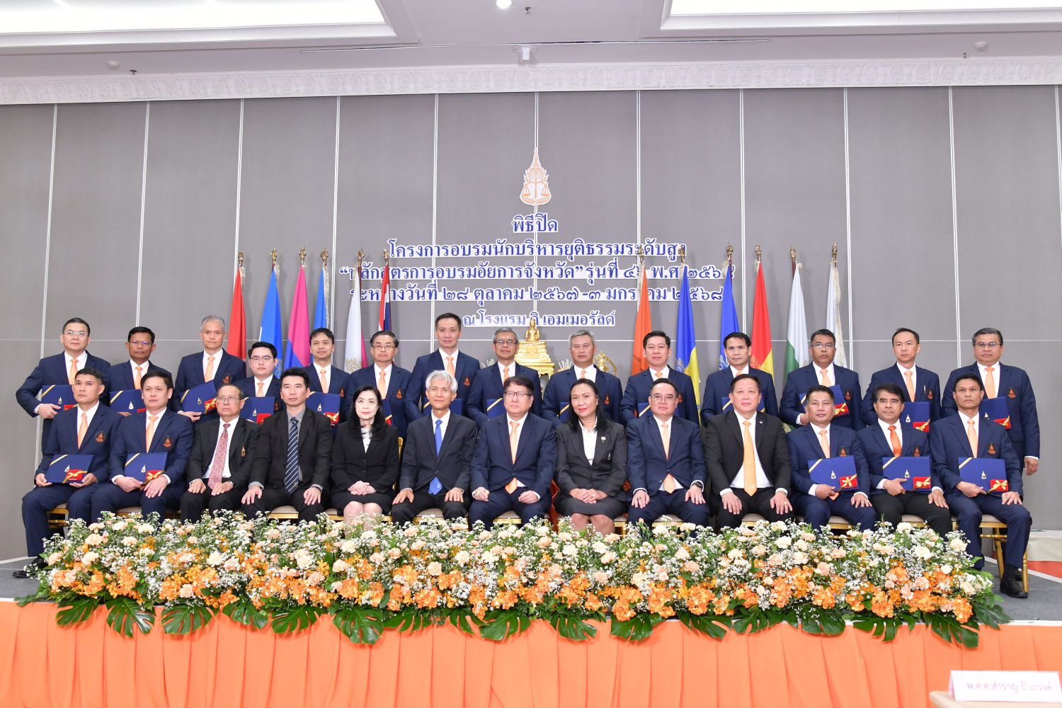 อัยการสูงสุด เป็นประธานในพิธีปิดโครงการอบรมนักบริหารงานยุติธรรมระดับสูง “หลักสูตรการอบรมอัยการจังหวัด” รุ่นที่ 46