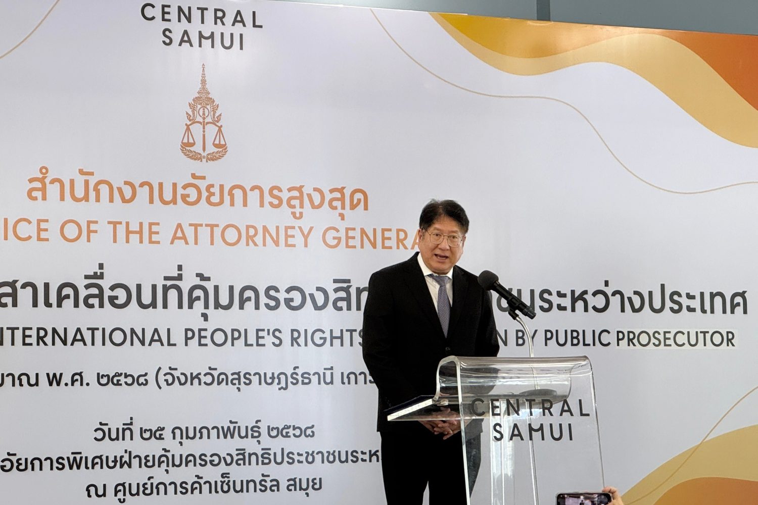 สำนักงานอัยการสูงสุด จัดโครงการคลินิกอัยการอาสาเคลื่อนที่คุ้มครองสิทธิประชาชนระหว่างประเทศ ณ อำเภอเกาะสมุย จังหวัดสุราษฎร์ธานี