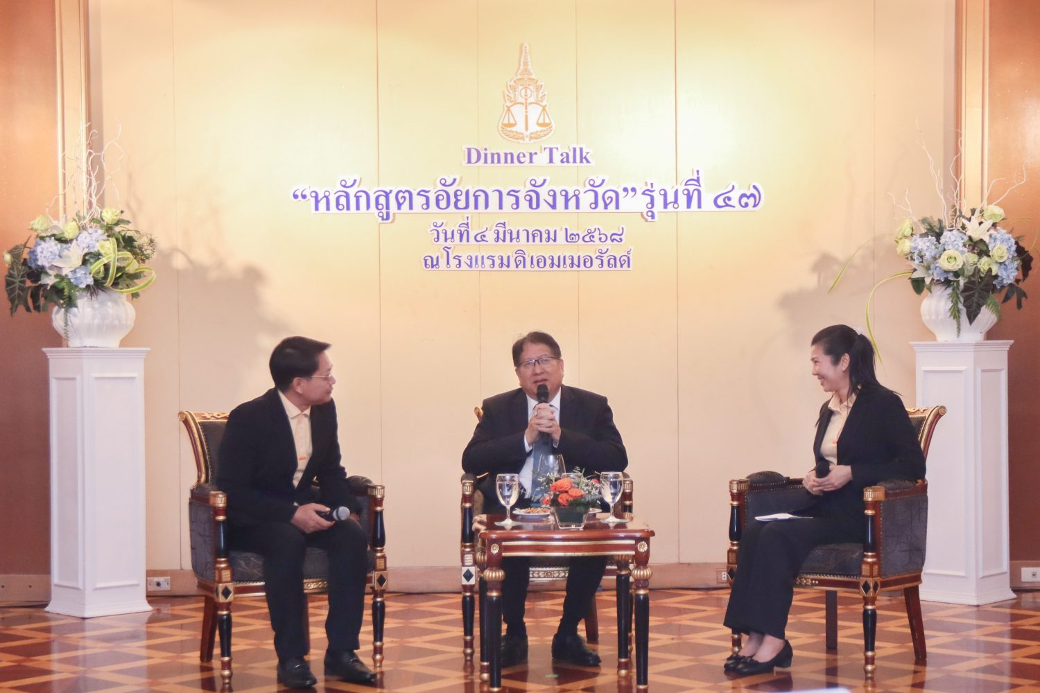 อัยการสูงสุด ร่วมกิจกรรม Dinner Talk ในหลักสูตรการอบรมอัยการจังหวัด รุ่นที่ 47 (พ.ศ. 2568)