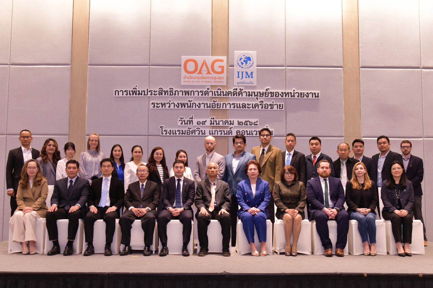 สำนักงานคดีค้ามนุษย์ เข้าร่วมโครงการเพิ่มประสิทธิภาพการดำเนินคดีค้ามนุษย์ของหน่วยงานระหว่างพนักงานอัยการและเครือข่าย