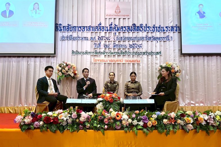 สำนักงานอัยการสูงสุด จัดโครงการ “คลินิกอัยการอาสาเคลื่อนที่คุ้มครองสิทธิประชาชนระหว่างประเทศ”  ประจำปี 2568 ณ จังหวัดขอนแก่น
