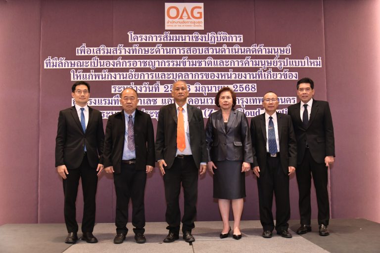 สำนักงานคดีค้ามนุษย์ จัด Workshop เสริมสร้างทักษะด้านการสอบสวนดำเนินคดีค้ามนุษย์ที่มีลักษณะเป็นองค์กรอาชญากรรมข้ามชาติและการค้ามนุษย์รูปแบบใหม่