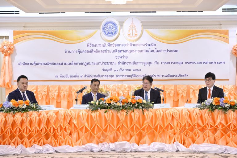 สำนักงานอัยการสูงสุด ลงนามบันทึกข้อตกลงความร่วมมือกับกรมการกงสุล กระทรวงการต่างประเทศ ในการคุ้มครองสิทธิและช่วยเหลือทางกฎหมายแก่คนไทยในต่างประเทศ