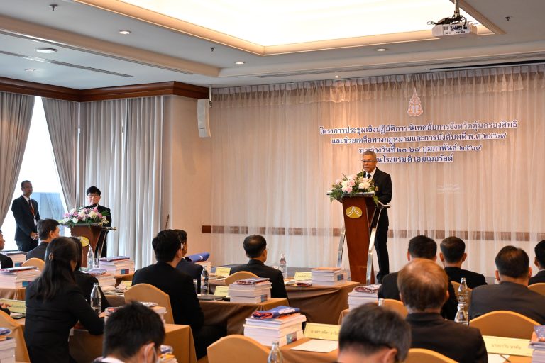 สำนักงานคุ้มครองสิทธิและช่วยเหลือทางกฎหมายแก่ประชาชน จัดประชุมเชิงปฏิบัติการ นิเทศอัยการจังหวัดคุ้มครองสิทธิและช่วยเหลือทางกฎหมายและการบังคับคดี พ.ศ. 2569