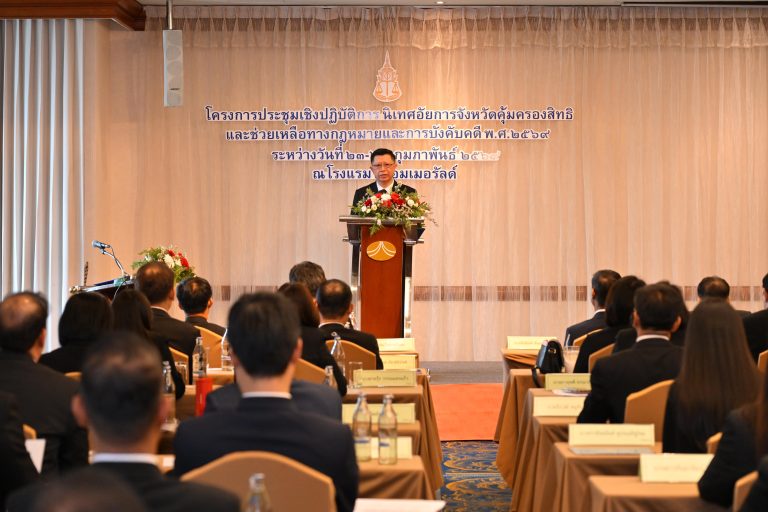 สำนักงานอัยการสูงสุด จัดพิธีปิดโครงการประชุมเชิงปฏิบัติการ นิเทศอัยการจังหวัดคุ้มครองสิทธิและช่วยเหลือทางกฎหมายและการบังคับคดี พ.ศ. 2569