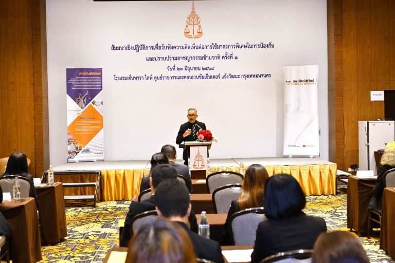 สำนักงานวิจัยกฎหมายอาญาและพัฒนากระบวนการยุติธรรม สถาบันนิติวัชร์ จัด Workshop รับฟังความคิดเห็นพนักงานอัยการเพื่อสะท้อนมุมมองต่อการบังคับใช้มาตรการพิเศษในการป้องกันและปราบปรามอาชญากรรมข้ามชาติ ครั้งที่ 1