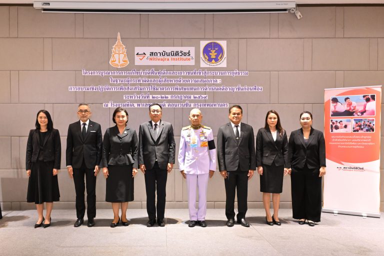 สำนักงานอัยการสูงสุด ร่วมกับกรมพินิจและคุ้มครองเด็กฯ จัดอบรมเชิงปฏิบัติการเพื่อส่งเสริมการใช้มาตรการพิเศษแทนการดำเนินคดีอาญาชั้นก่อนฟ้อง ในโครงการบูรณาการการแก้ไขบำบัดฟื้นฟูเด็กและเยาวชนที่เข้าสู่กระบวนการยุติธรรมฯ