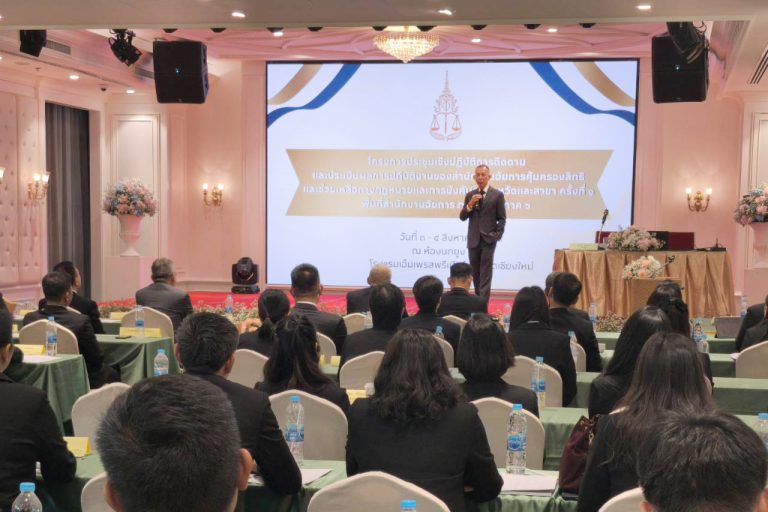 สำนักงานคุ้มครองสิทธิและช่วยเหลือทางกฎหมายแก่ประชาชน จัดโครงการประชุมเชิงปฏิบัติการติดตามและประเมินผลการปฏิบัติงาน สคชจ. และสาขา ในพื้นที่สำนักงานอัยการภาค 5 และภาค 6