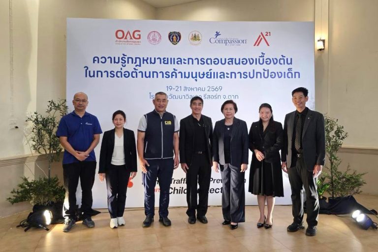 สำนักงานอัยการสูงสุด ร่วมจัดกิจกรรมเสริมสร้างความรู้ด้านกฎหมายและการป้องกันการค้ามนุษย์แก่เครือข่ายผู้ปฏิบัติงานด้านการคุ้มครองเด็กในพื้นที่จังหวัดตาก