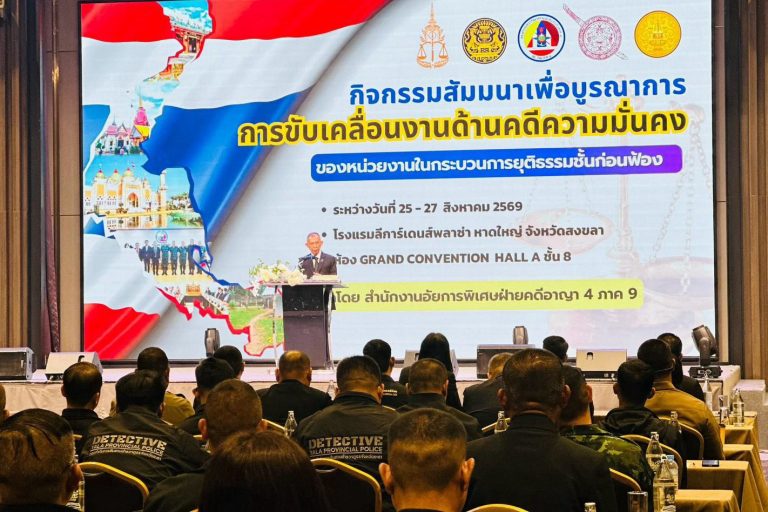 สำนักงานอัยการภาค 9 จัดสัมมนาบูรณาการขับเคลื่อนงานด้านคดีความมั่นคงของหน่วยงานในกระบวนการยุติธรรมชั้นก่อนฟ้อง