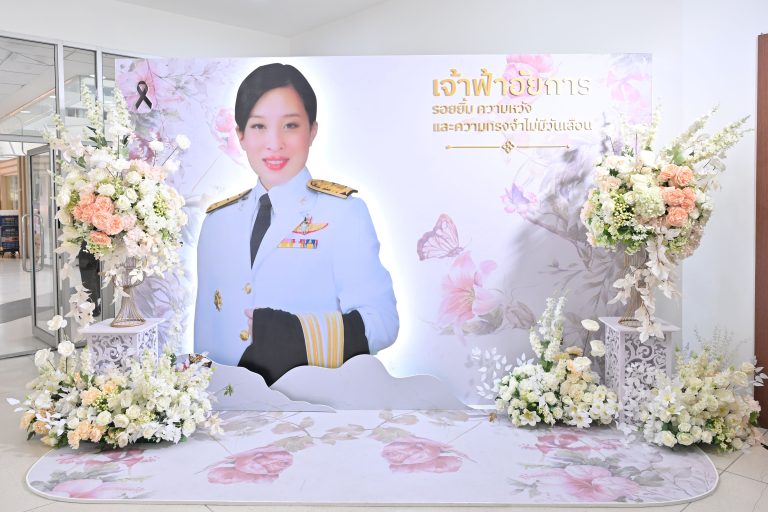 สำนักงานอัยการสูงสุด จัดนิทรรศการเทิดพระเกียรติ “เจ้าฟ้าอัยการ . . . รอยยิ้ม ความหวัง และความทรงจำไม่มีวันเลือน” น้อมรำลึกในพระกรุณาธิคุณของสมเด็จพระเจ้าลูกเธอ เจ้าฟ้าพัชรกิติยาภาฯ