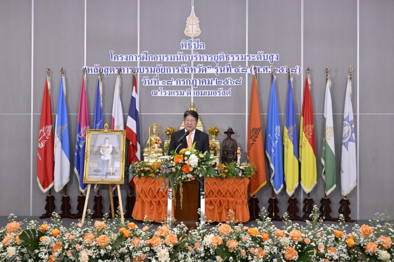สำนักงานอัยการสูงสุด จัดพิธีปิดโครงการอบรมหลักสูตรนักบริหารงานยุติธรรมระดับสูง“หลักสูตรการอบรมอัยการจังหวัด” รุ่นที่ 48 (พ.ศ. 2568)