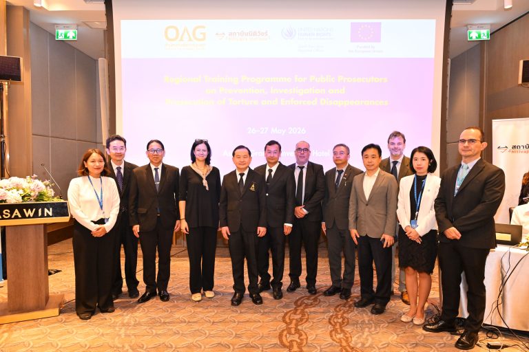 สำนักงานอัยการสูงสุด ร่วมกับสำนักงานข้าหลวงใหญ่สิทธิมนุษยชนแห่งสหประชาชาติและหน่วยงานพันธมิตรจัดอบรมยกระดับการบังคับใช้กฎหมายป้องกันการทรมานและการบังคับสูญหาย