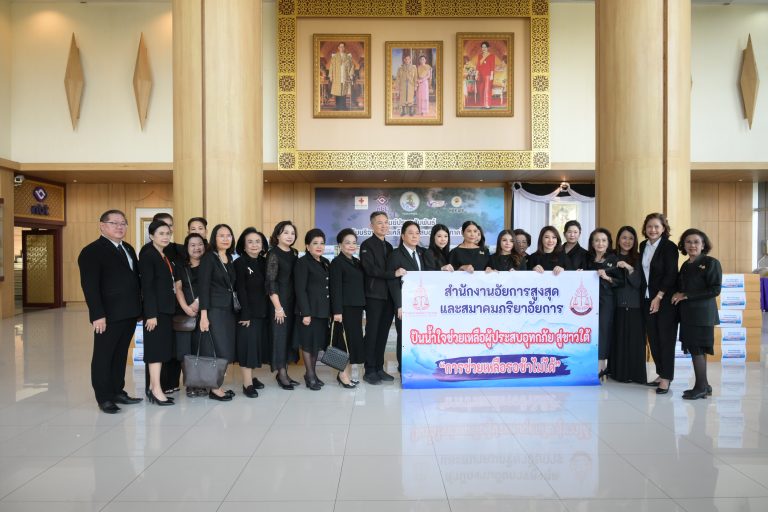 สำนักงานอัยการสูงสุด และสมาคมภริยาอัยการ ร่วมบริจาคสิ่งของเพื่อบรรเทาความเดือดร้อนแก่ประชาชนในพื้นที่ภาคใต้ที่ประสบอุทกภัย