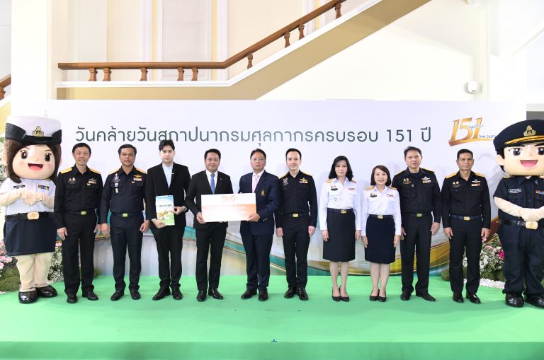 สำนักงานอัยการสูงสุด ร่วมแสดงความยินดีในโอกาสวันสถาปนากรมศุลกากรครบรอบ 151 ปี
