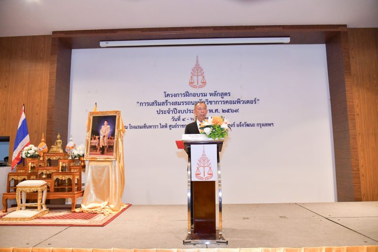 สำนักงานอัยการสูงสุดจัดพิธีเปิดโครงการฝึกอบรม หลักสูตรการเสริมสร้างสมรรถนะนักวิชาการคอมพิวเตอร์ ประจำปีงบประมาณ พ.ศ. 2569