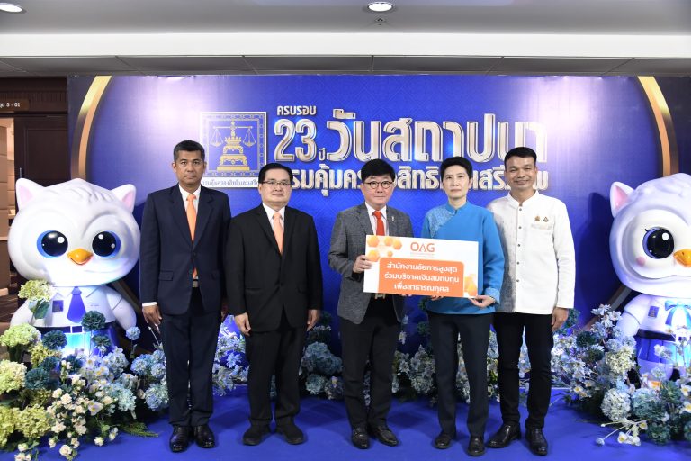 สำนักงานอัยการสูงสุด ร่วมแสดงความยินดีในโอกาสวันสถาปนากรมคุ้มครองสิทธิและเสรีภาพ ครบรอบปีที่ 23