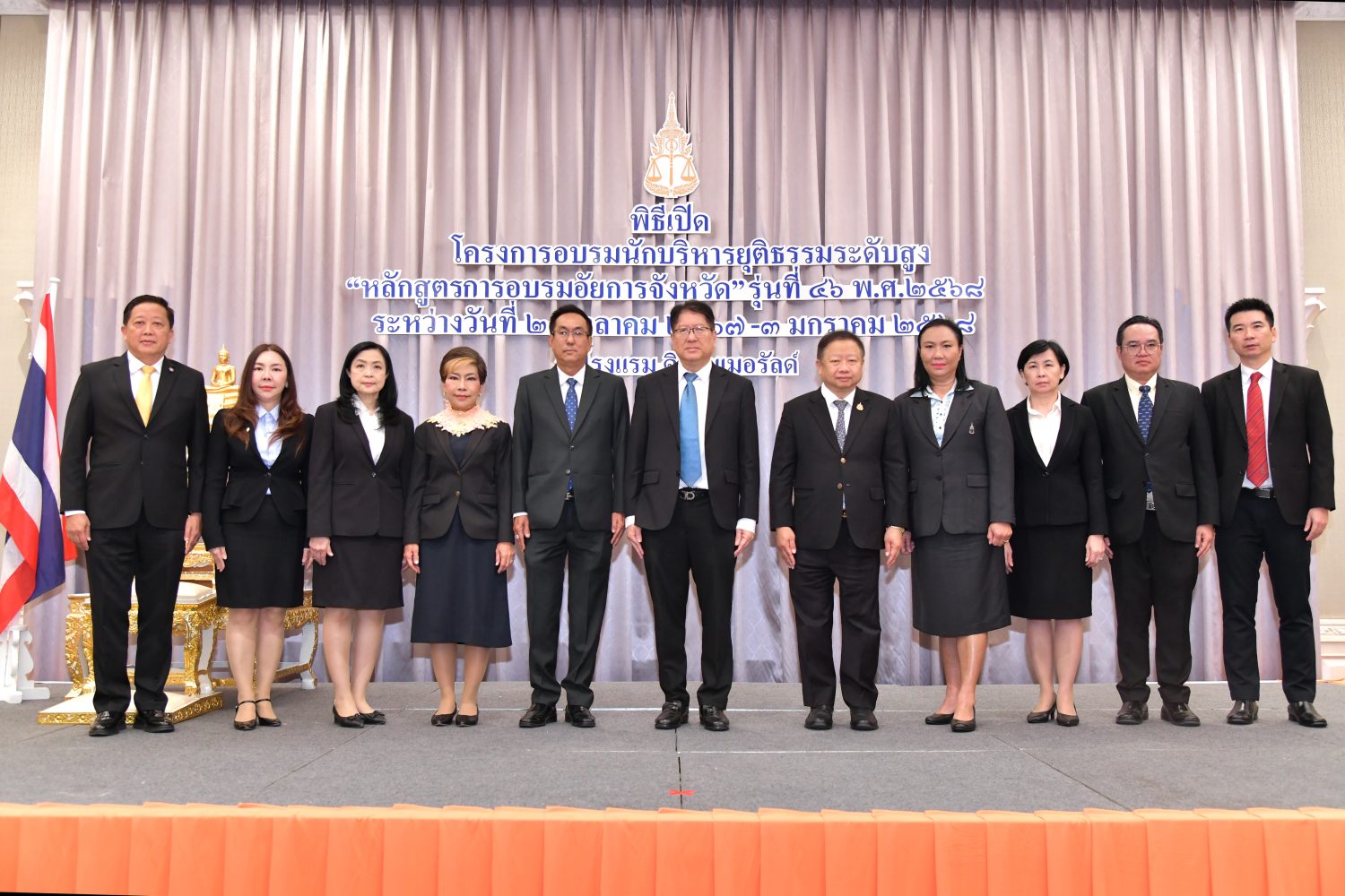 สำนักงานอัยการสูงสุดจัดพิธีเปิดโครงการอบรม หลักสูตรนักบริหารงานยุติธรรมระดับสูง หลักสูตรการอบรมอัยการจังหวัด รุ่นที่ 46 (พ.ศ. 2568)