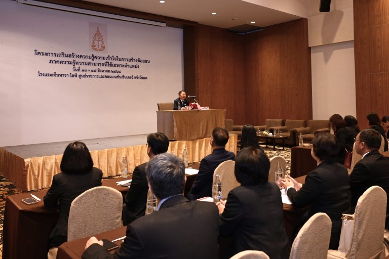สำนักงานอัยการสูงสุด จัดพิธีเปิดโครงการเสริมสร้างความรู้ความเข้าใจในการสร้างข้อสอบภาคความรู้ความสามารถที่ใช้เฉพาะตำแหน่ง