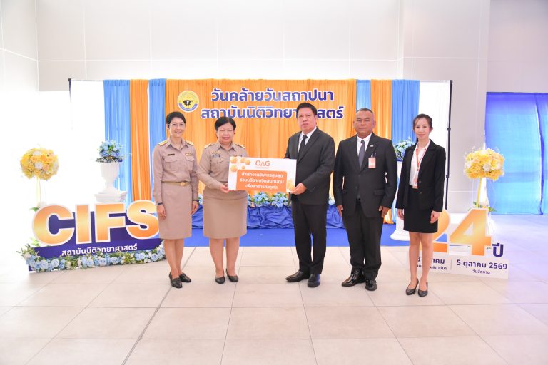สำนักงานอัยการสูงสุด ร่วมแสดงความยินดี เนื่องในโอกาสวันคล้ายวันสถาปนาสถาบันนิติวิทยาศาสตร์ ครบรอบ 24 ปี นิติวิทยาศาสตร์เพื่อความยุติธรรมของสังคม