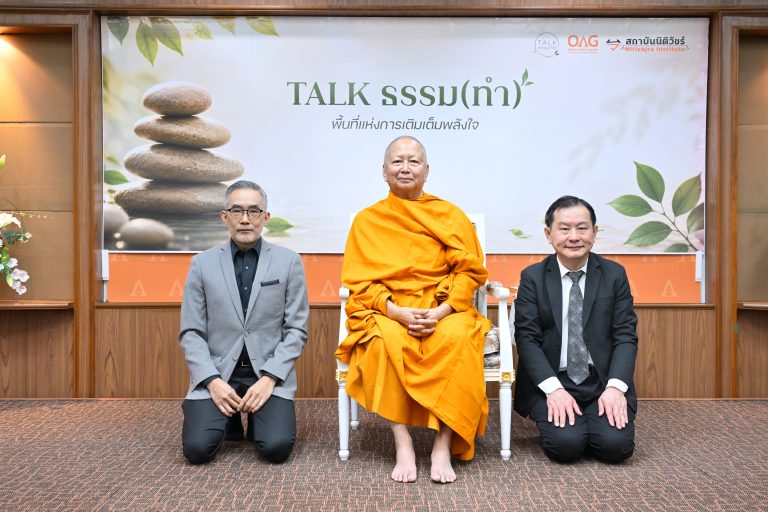 สำนักงานอัยการสูงสุด จัดโครงการ Talk – ธรรม ครั้งที่ 4 หัวข้อ “กระบวนการยุติธรรม ในหลักธรรมของพุทธศาสนา”