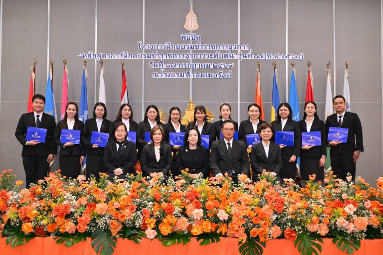 สำนักงานอัยการสูงสุด จัดพิธีปิดโครงการฝึกอบรมข้าราชการธุรการ หลักสูตรการฝึกอบรมข้าราชการธุรการระดับต้น รุ่นที่ 17 (พ.ศ. 2569)