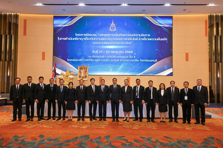 สำนักงานอัยการสูงสุดจัดพิธีเปิดโครงการฝึกอบรม “หลักสูตรการเพิ่มศักยภาพพนักงานอัยการในการดำเนินคดีอาญาเกี่ยวกับความผิดอาชญากรรมทางเทคโนโลยี การชี้ขาดความเห็นแย้ง และความผิดนอกราชอาณาจักร”