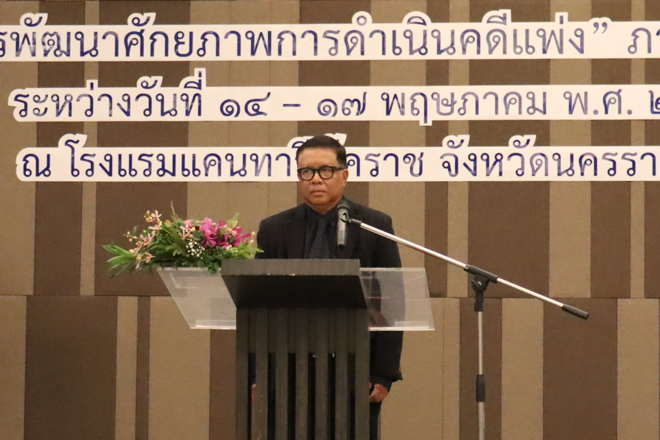 สำนักงานอัยการสูงสุดจัดพิธีเปิดโครงการฝึกอบรม “หลักสูตรการพัฒนาศักยภาพการดำเนินคดีแพ่ง” ภาค 3 (พ.ศ. 2567)