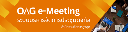 ระบบจัดการประชุม