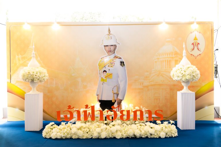 สำนักงานอัยการภาค 3 จัดนิทรรศการแสดงความอาลัย น้อมรำลึกในพระกรุณาธิคุณ และถวายเป็นพระกุศลแด่สมเด็จพระเจ้าลูกเธอ เจ้าฟ้าพัชรกิติยาภา นเรนทิราเทพยวดี กรมหลวงราชสาริณีสิริพัชร