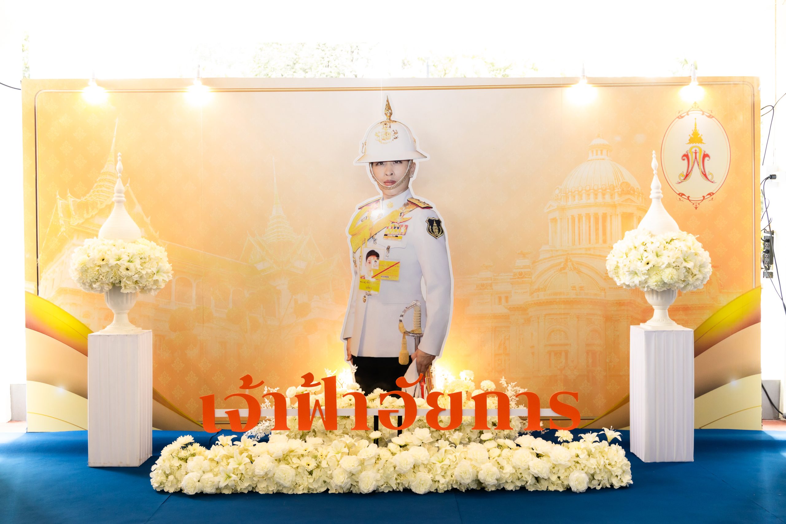 สำนักงานอัยการภาค 3 จัดนิทรรศการแสดงความอาลัย น้อมรำลึกในพระกรุณาธิคุณ และถวายเป็นพระกุศลแด่สมเด็จพระเจ้าลูกเธอ เจ้าฟ้าพัชรกิติยาภา นเรนทิราเทพยวดี กรมหลวงราชสาริณีสิริพัชร
