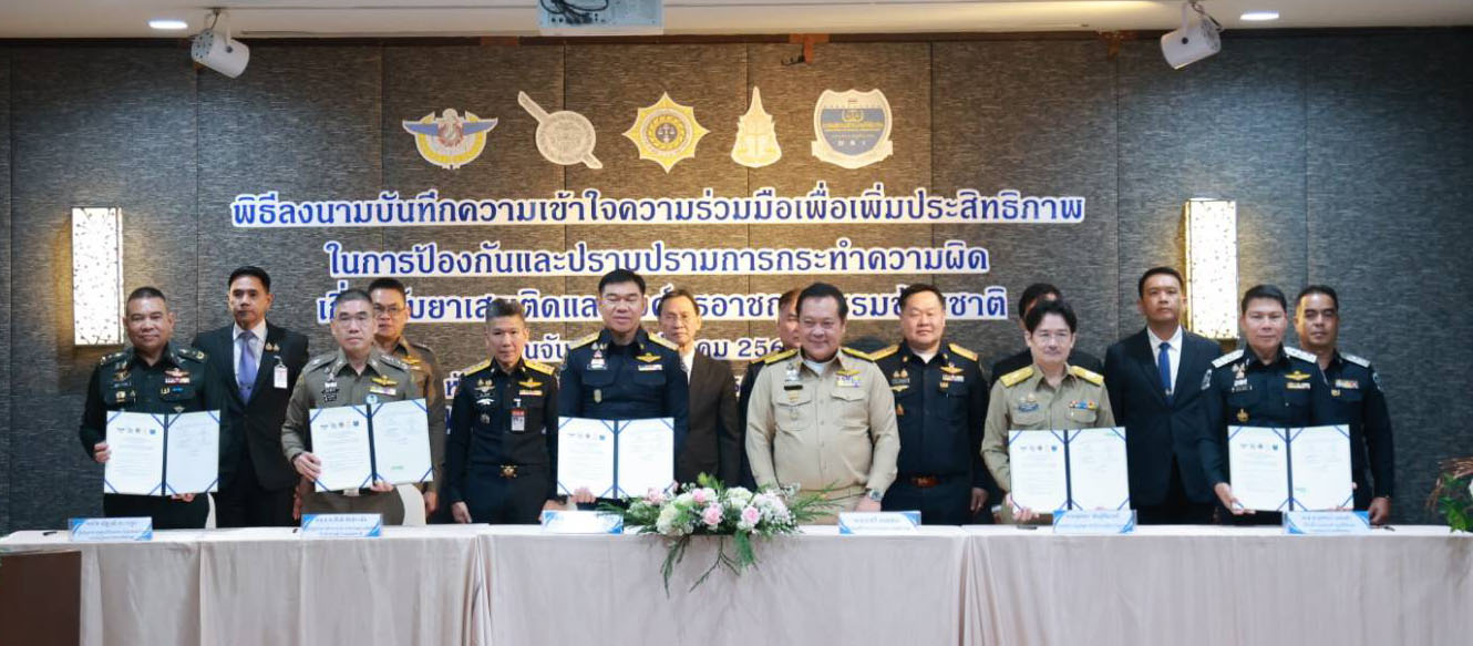 สำนักงานอัยการสูงสุดร่วมลงนามบันทึกความเข้าใจความร่วมมือเพื่อเพิ่มประสิทธิภาพ ในการป้องกันและปราบปรามการกระทำความผิดเกี่ยวกับยาเสพติด และองค์กรอาชญากรรมข้ามชาติ