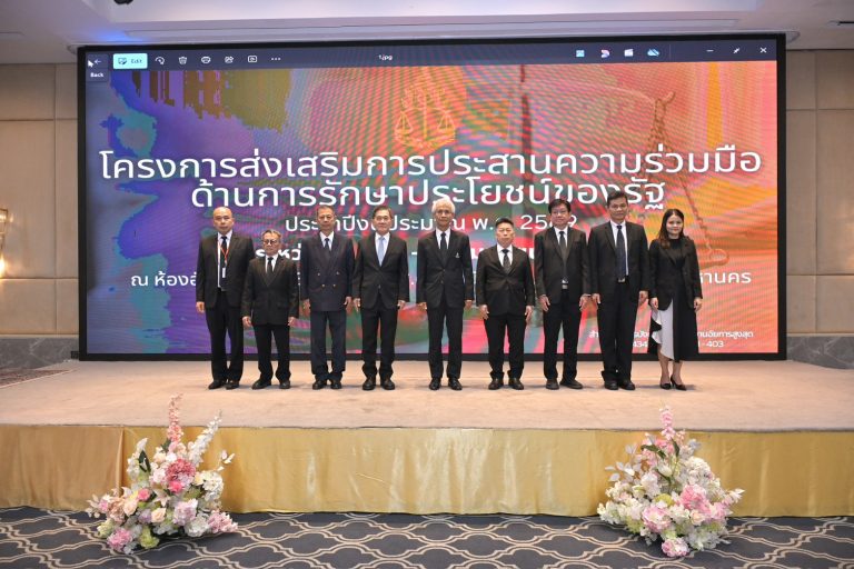 สำนักงานอัยการสูงสุด จัดพิธีเปิดโครงการส่งเสริมการประสานความร่วมมือด้านการรักษาผลประโยชน์ของรัฐ ประจำปีงบประมาณ พ.ศ. 2569