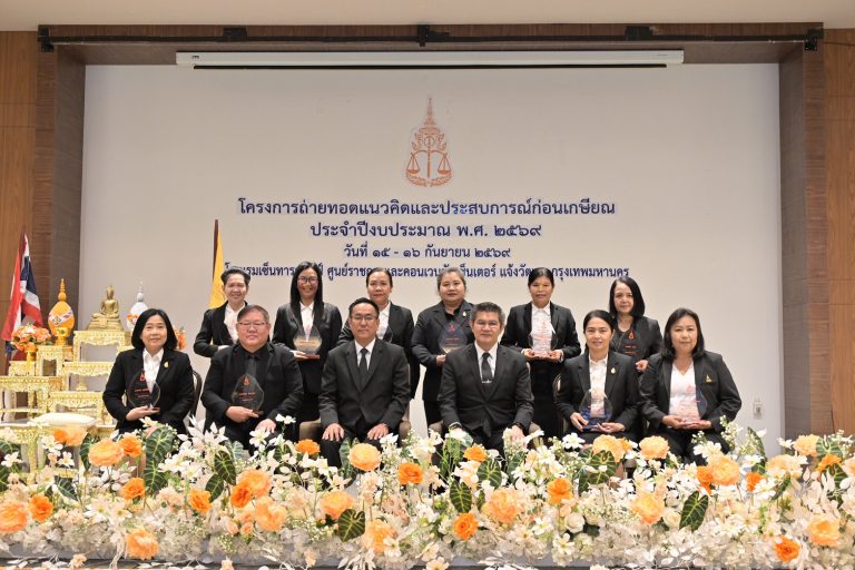 สำนักงานเลขาธิการสำนักงานอัยการสูงสุด จัดพิธีมอบโล่เกียรติคุณแก่ผู้เกษียณอายุราชการ โครงการถ่ายทอดแนวคิดและประสบการณ์ก่อนเกษียณ ประจำปีงบประมาณ พ.ศ. 2569