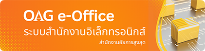 OAG E-Office