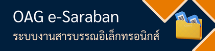 สารบรรณอิเล็กทรอนิกส์