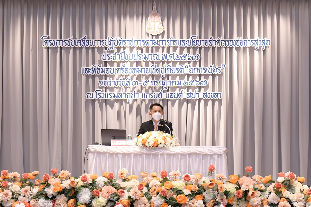 สำนักงานอัยการสูงสุดจัดโครงการขับเคลื่อนการปฏิบัติราชการตามภารกิจและนโยบายสำคัญของอัยการสูงสุด ประจำปีงบประมาณ พ.ศ. 2567 (ครั้งที่ 4)