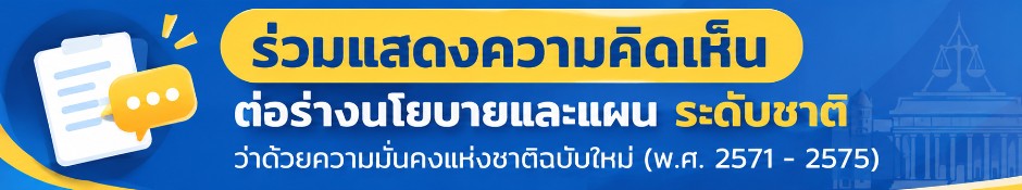 ร่างนโยบายและแผนระดับชาติ