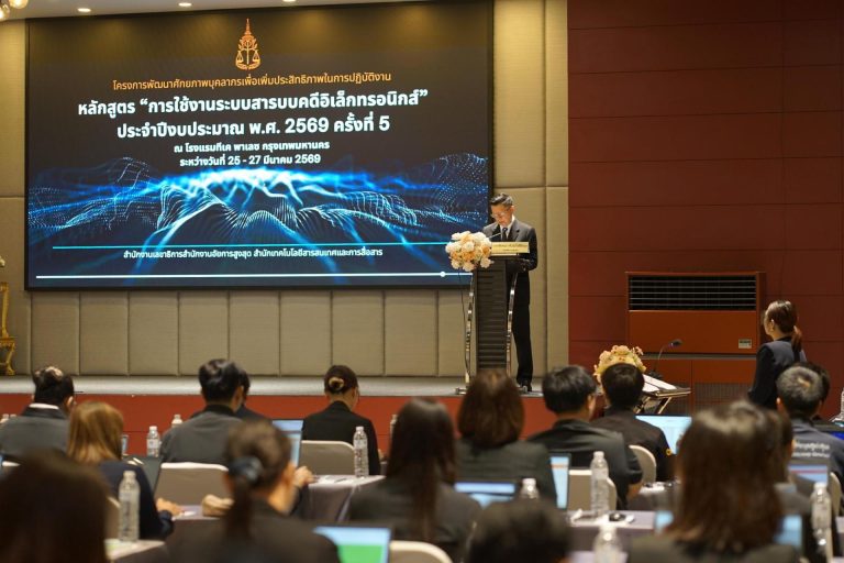 สำนักงานอัยการสูงสุด เปิดโครงการพัฒนาศักยภาพบุคลากรเพื่อเพิ่มประสิทธิภาพในการปฏิบัติงาน หลักสูตร “การใช้งานระบบสารบบคดีอิเล็กทรอนิกส์” ประจำปีงบประมาณ พ.ศ. 2569 ครั้งที่ 5 (ส่วนกลาง)