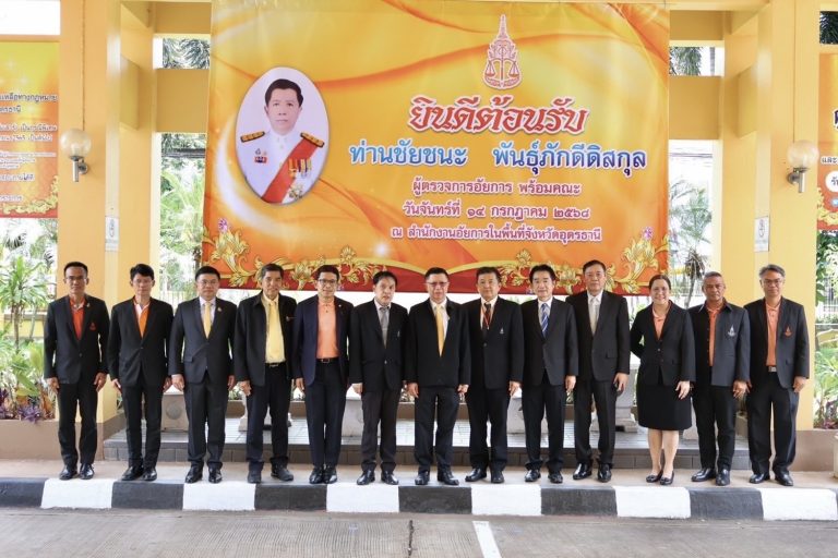 ผู้ตรวจการอัยการลงพื้นที่ตรวจติดตามการปฏิบัติราชการของสำนักงานอัยการในพื้นที่ภาค 4 (จังหวัดอุดรธานี เลย ขอนแก่น มหาสารคาม และร้อยเอ็ด)