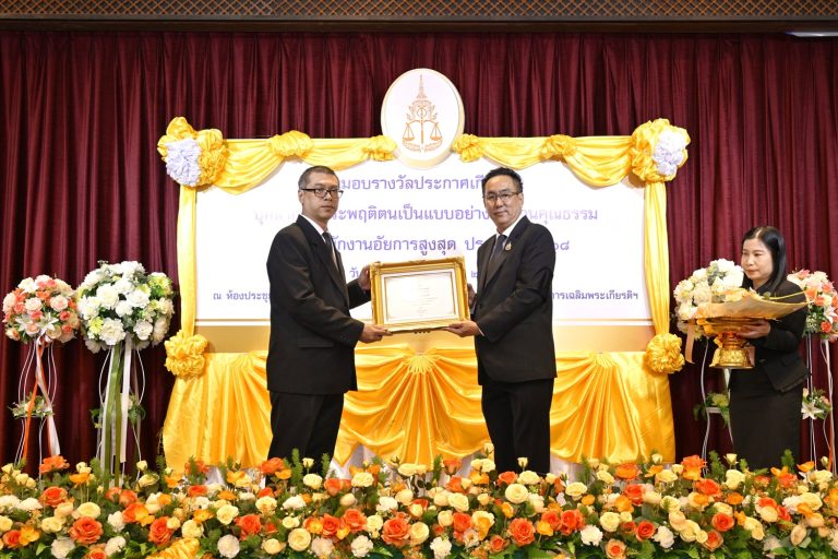อัยการสูงสุด มอบรางวัลประกาศเกียรติคุณบุคลากรผู้ประพฤติตนเป็นแบบอย่างที่ดีด้านคุณธรรม ประจำปี 2568