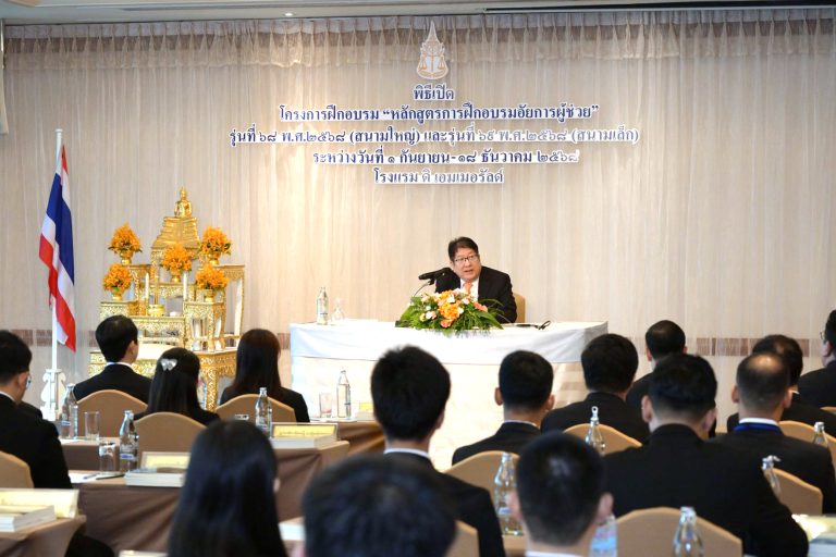สำนักงานอัยการสูงสุดจัดโครงการฝึกอบรม  “หลักสูตรการฝึกอบรมอัยการผู้ช่วย” รุ่นที่ 68 พ.ศ. 2568 (สนามใหญ่) และรุ่นที่ 69 พ.ศ. 2568 (สนามเล็ก)