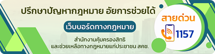 สายด่วน 1157